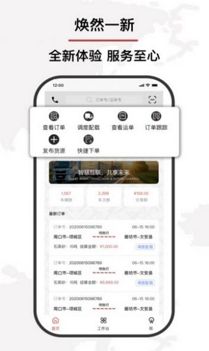 通达易联app截图