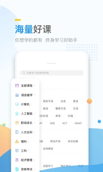 万门大学app下载截图