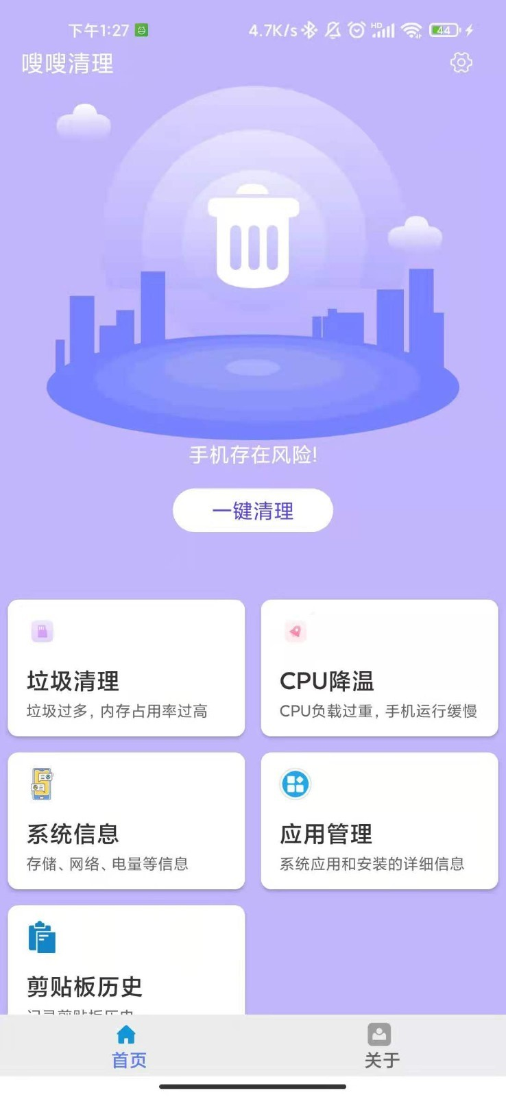 嗖嗖清理截图