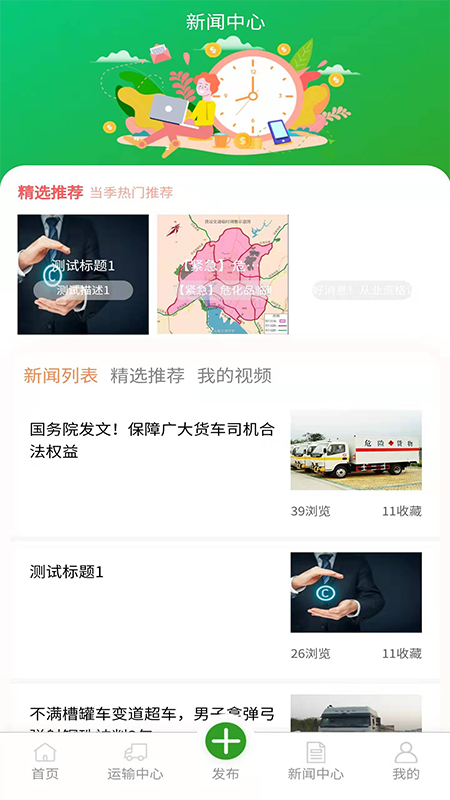 危险品运输app截图