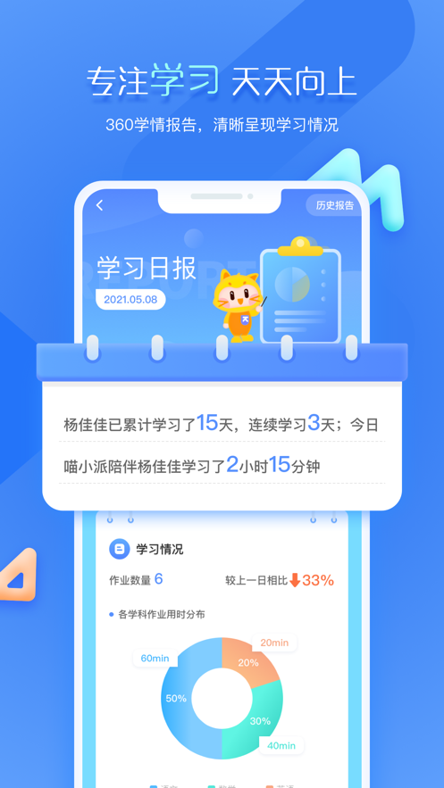 小派家长app截图