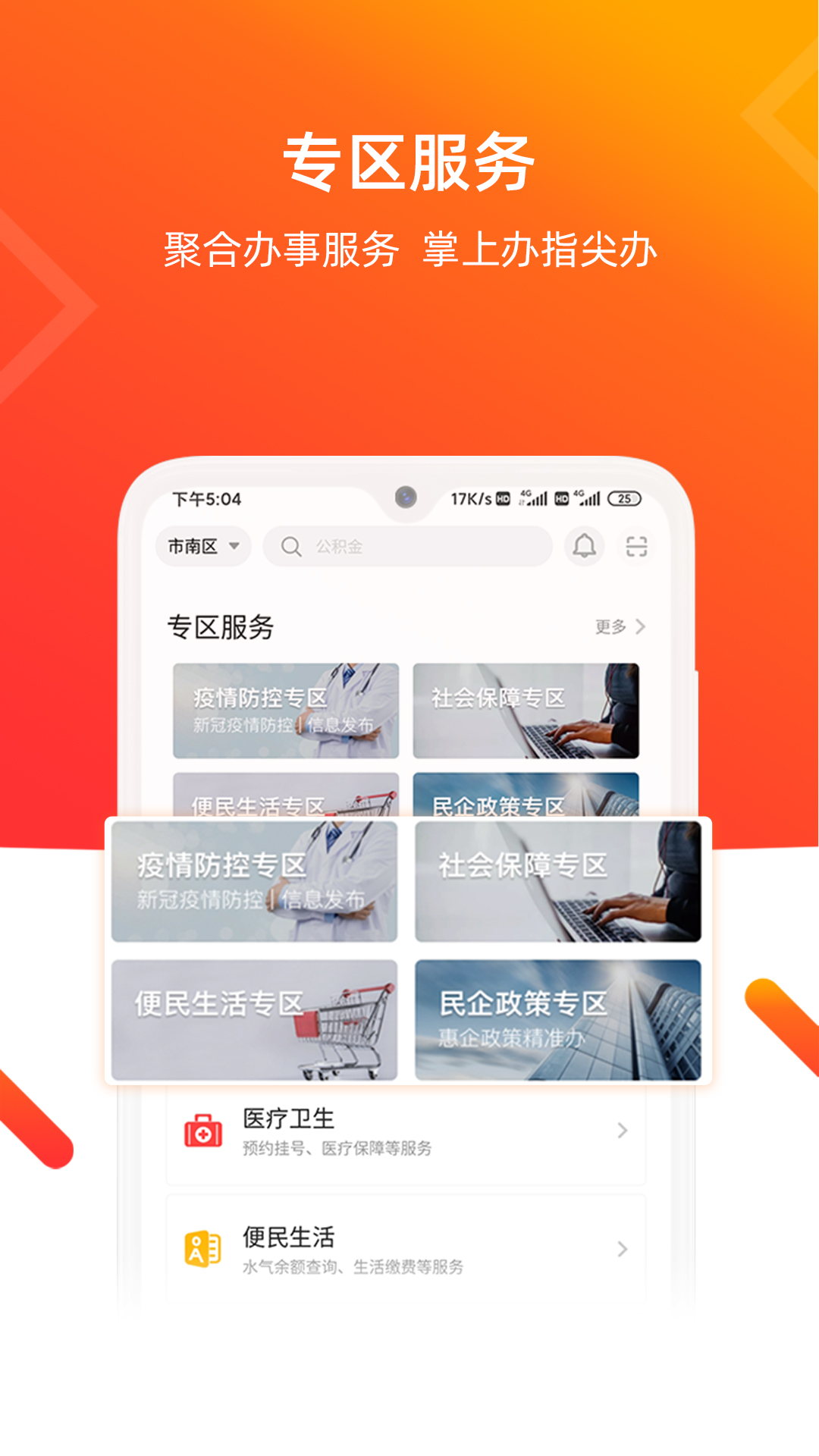 爱山东青e办app截图