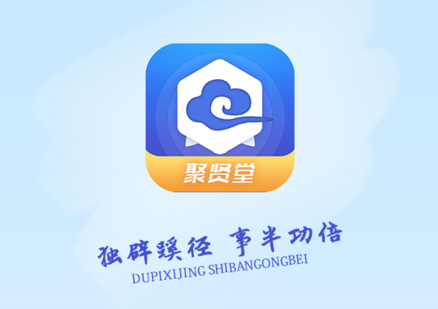 聚贤堂app