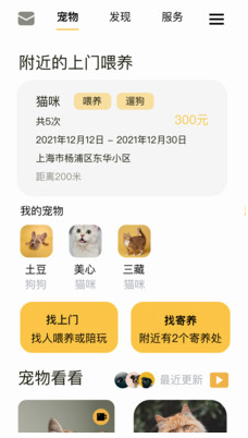 咕噜宠物平台app