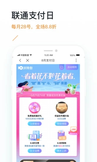 沃钱包app官方版下载