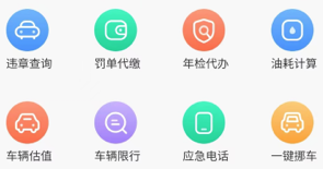 违章查询代缴app