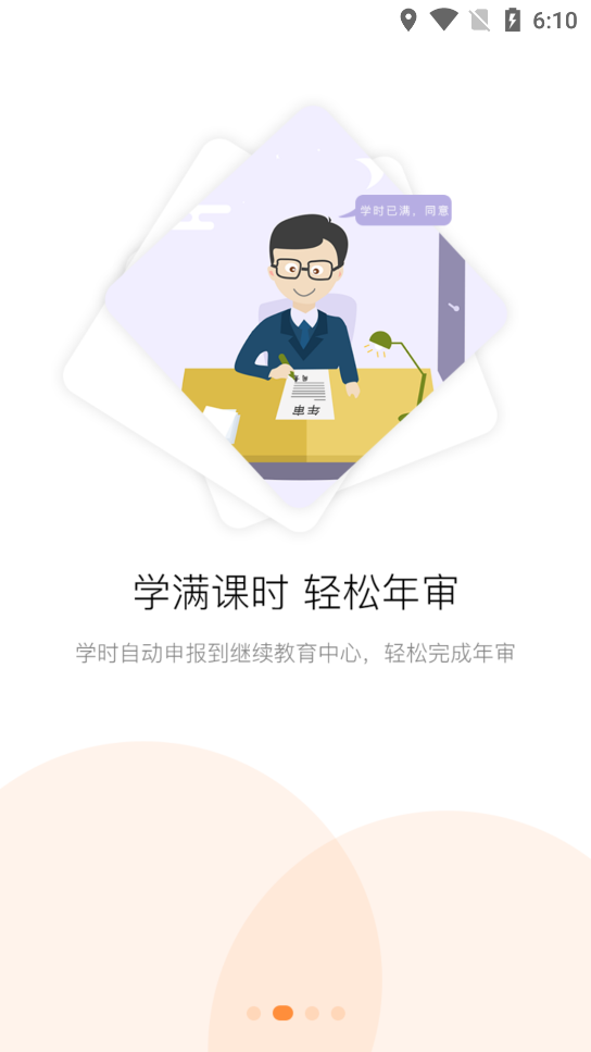 淄博专技培训app截图