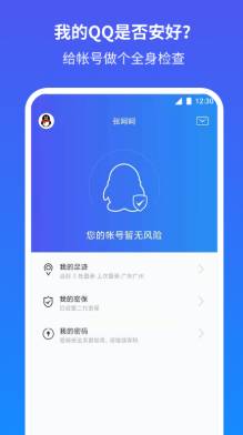 QQ安全中心APP