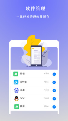 手机极速清理管家截图