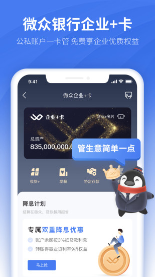 微众企业爱普app截图