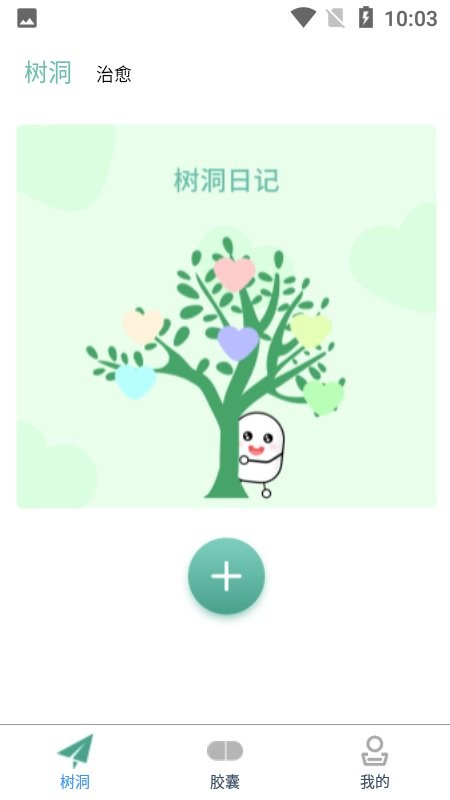 密语光阴胶囊记app截图