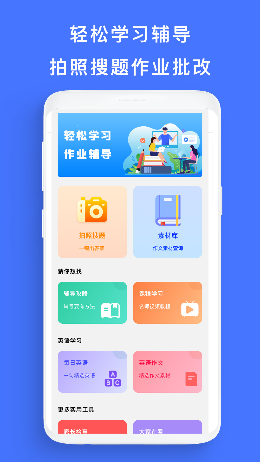 家长通app截图