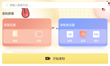 万能录屏王app