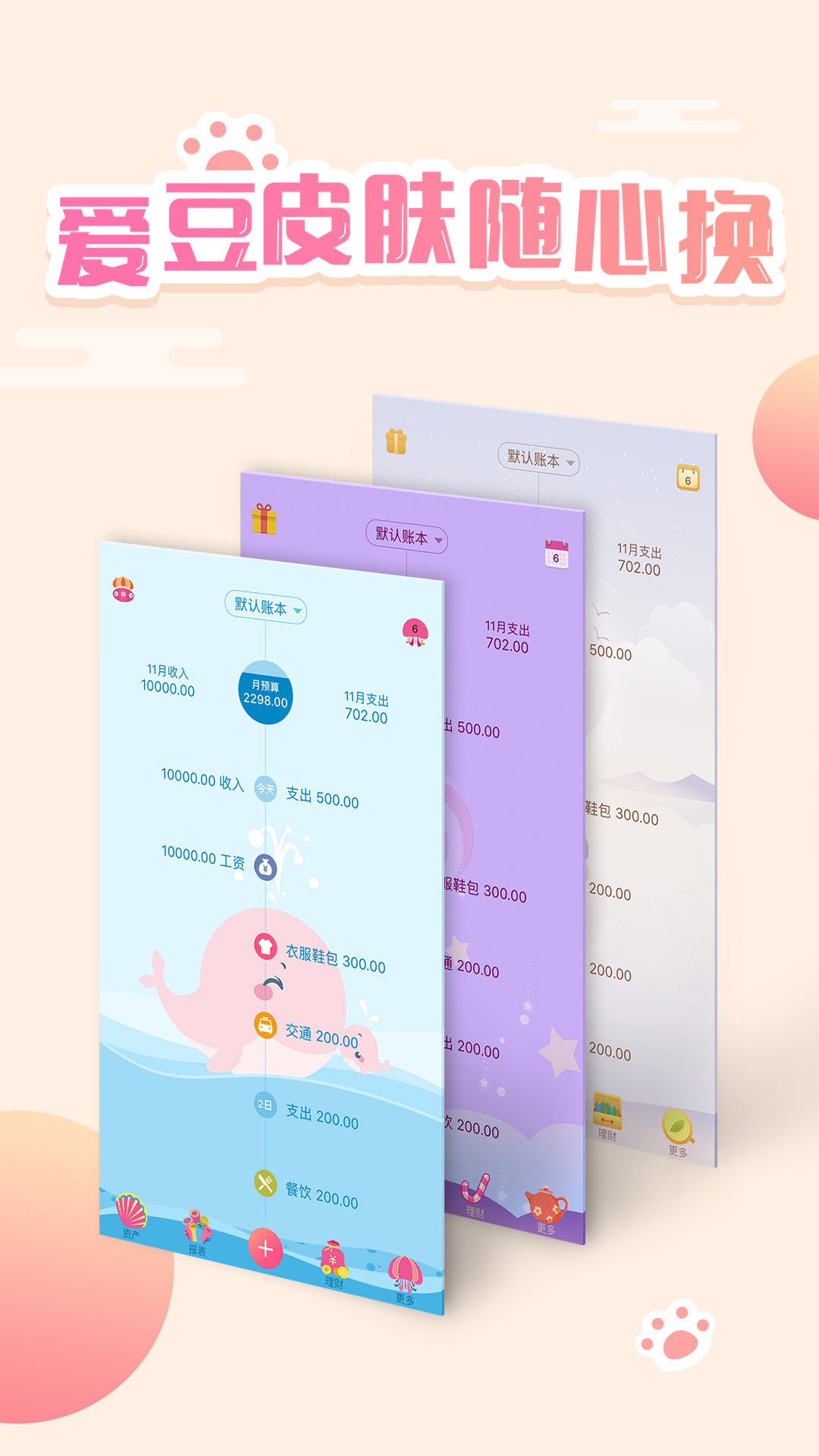 口袋计划app截图