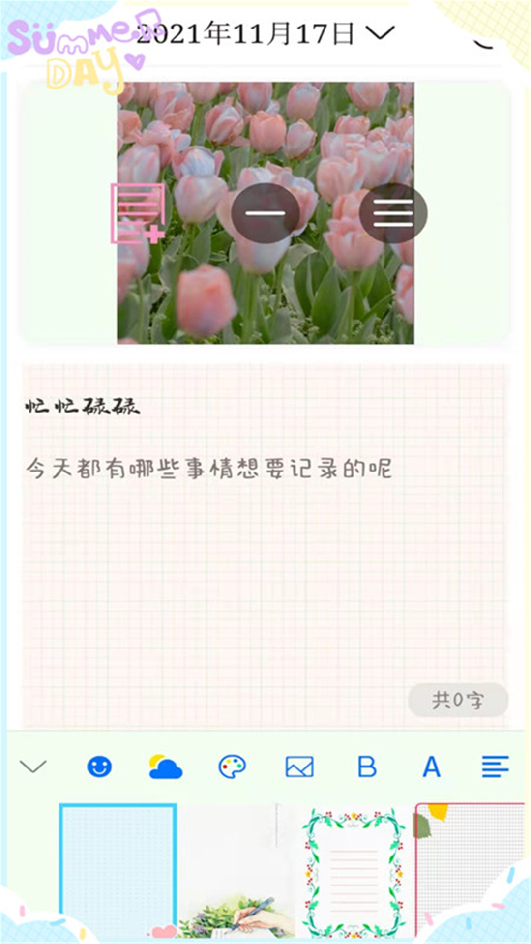 喵喵手账app截图