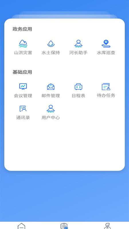 水利云app截图