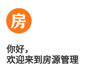 公司房源管理app