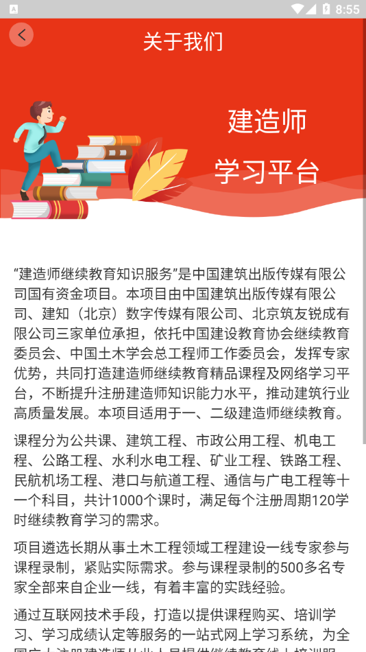 建造师继续教育app截图