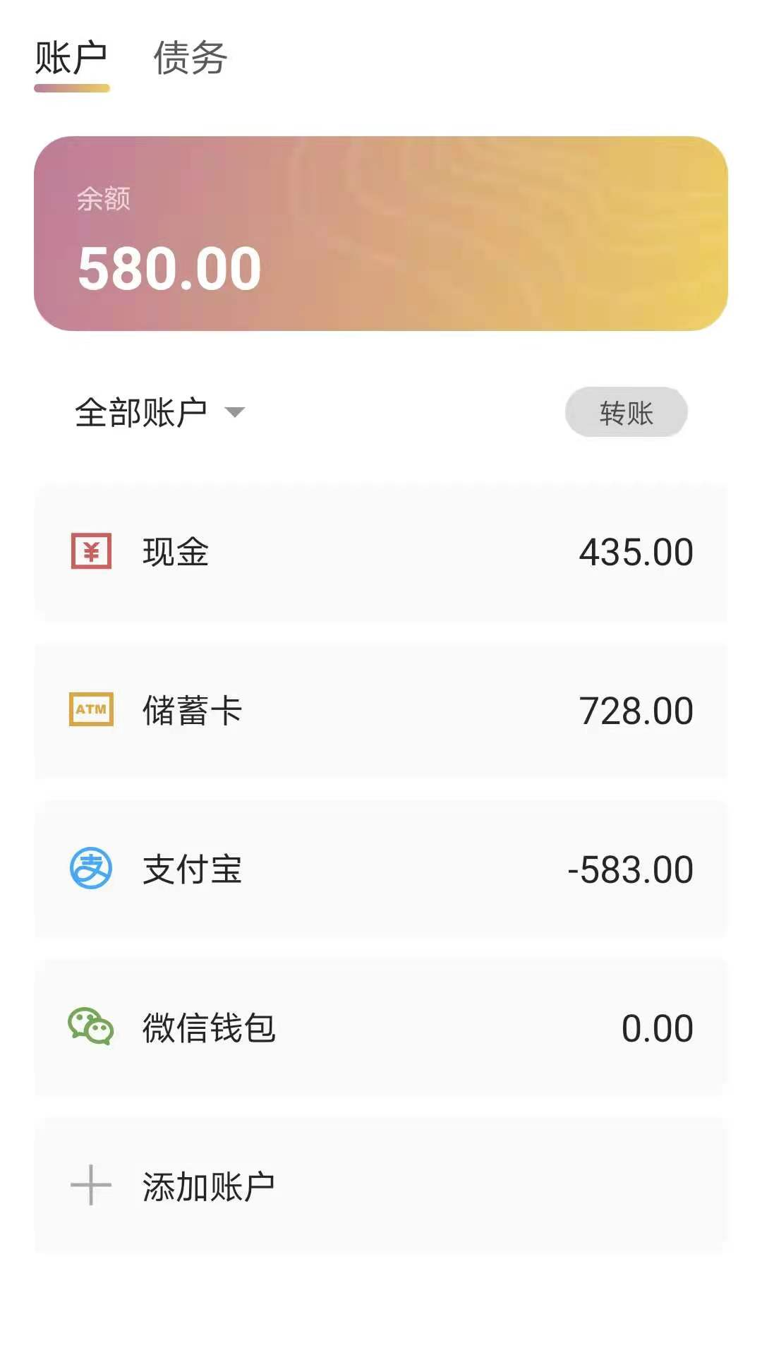 今日账单app截图