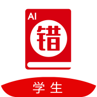 AI错题宝app