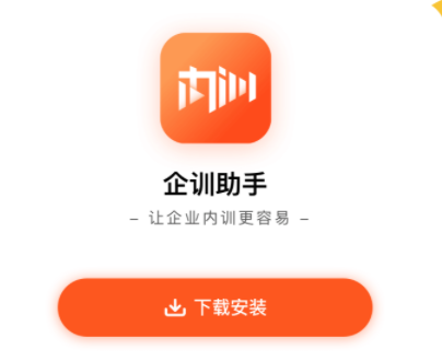 企训助手app