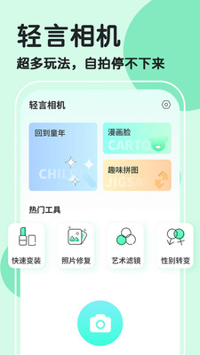 轻言相机app截图