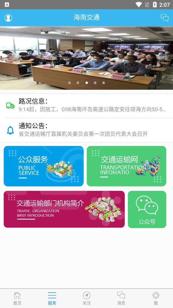 交通有我app截图