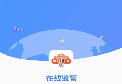 国土调查云在线监管app下载