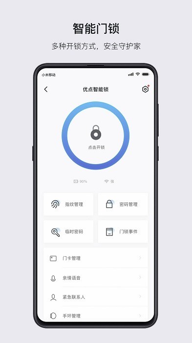 优点家智能锁官方版截图
