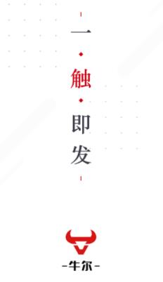 牛尔货主端app