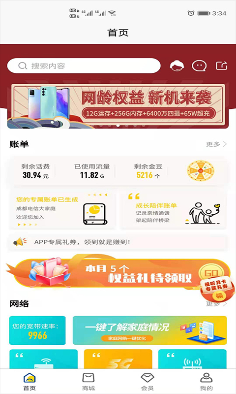 幸福全家app截图