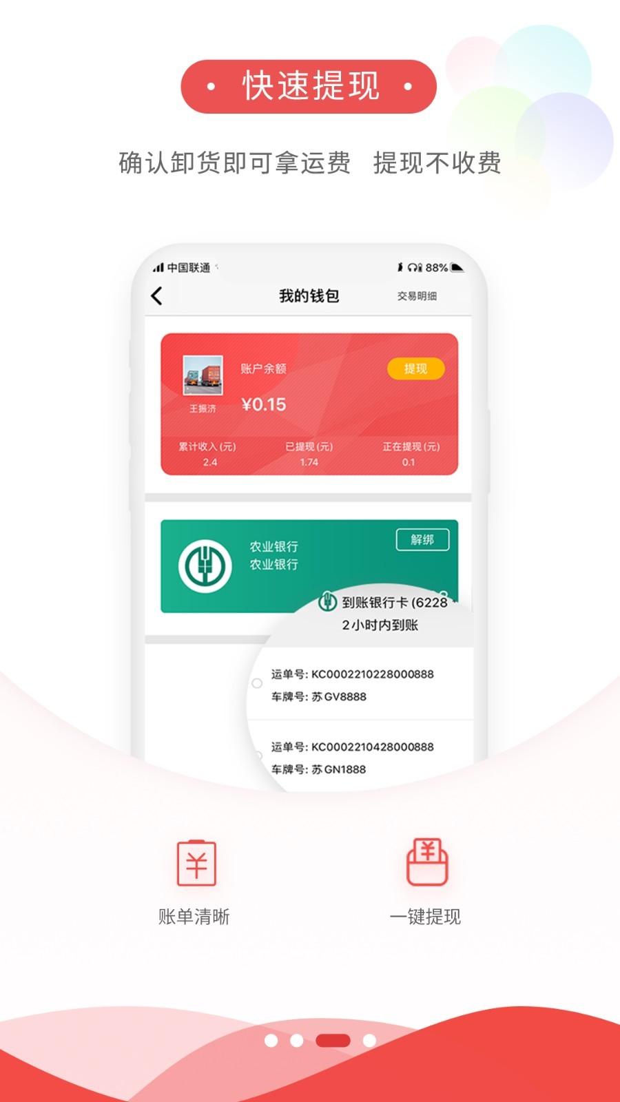 河海物流app截图