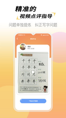 爱练字学生版app截图