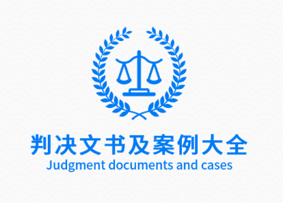 裁判判决文书app