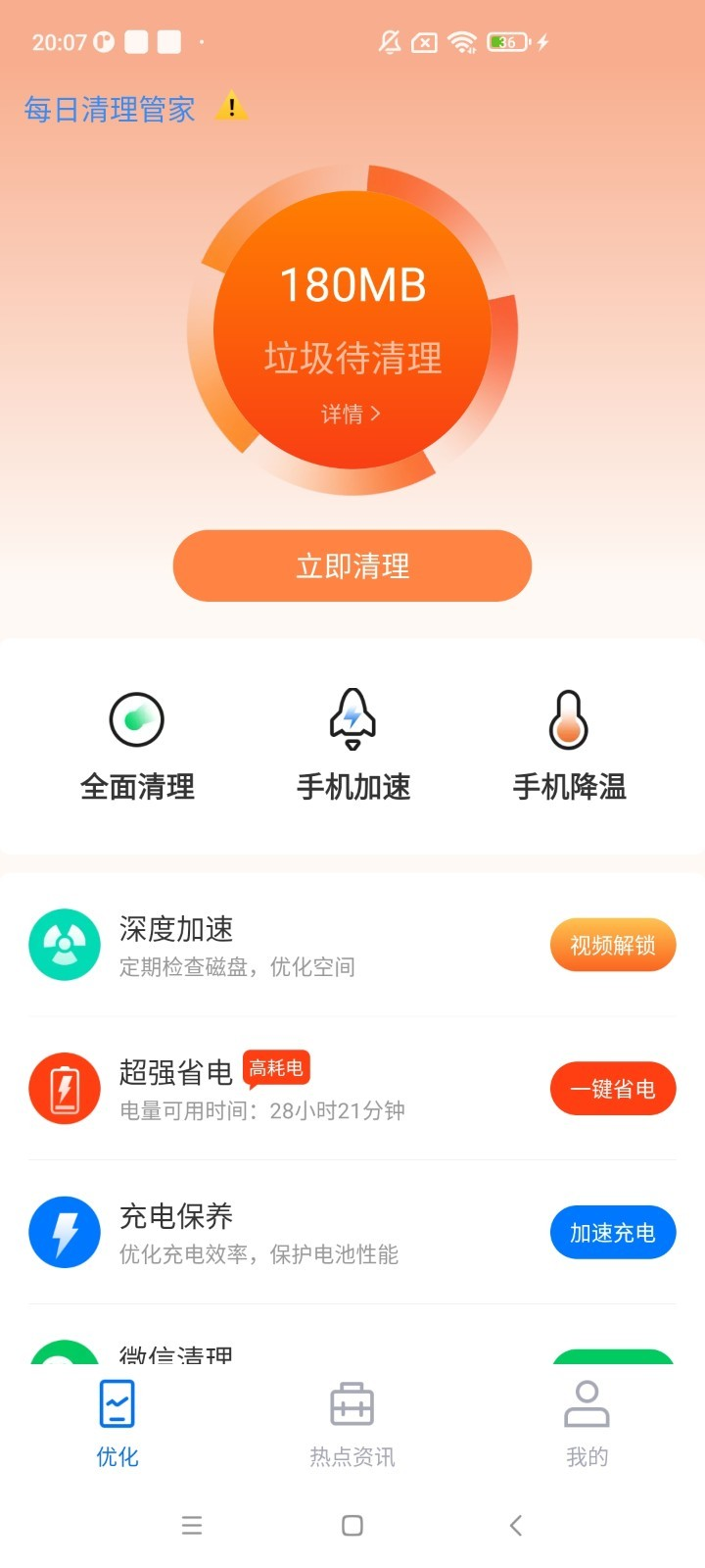 每日清理管家app截图