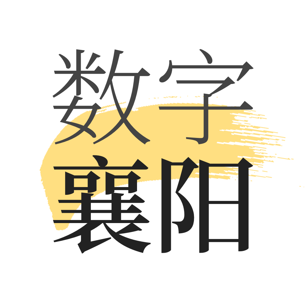 数字襄阳app