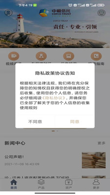 中粮信托财富APP截图