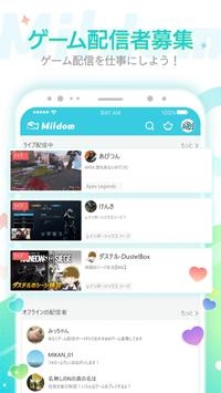 Mildom截图