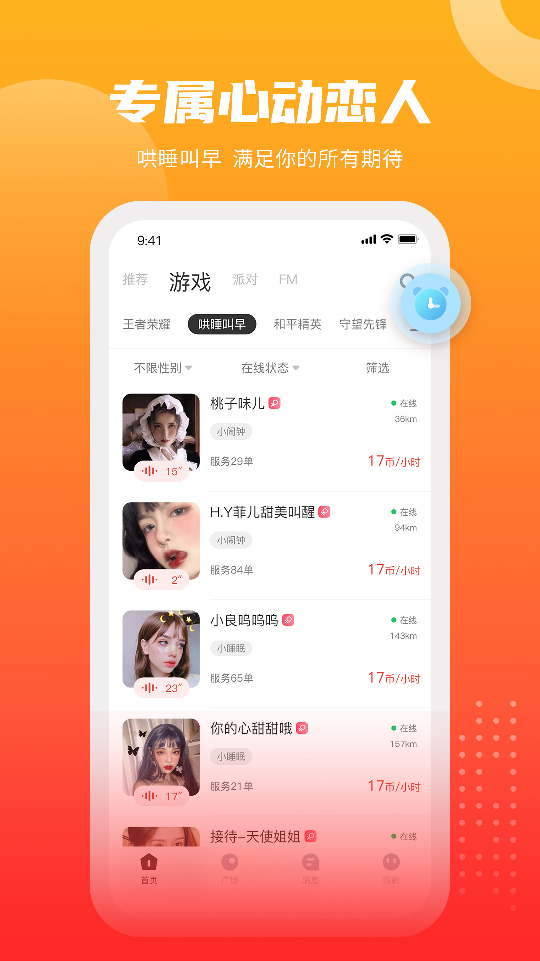 GOGO语音app截图