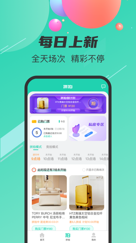 益拍堂app截图