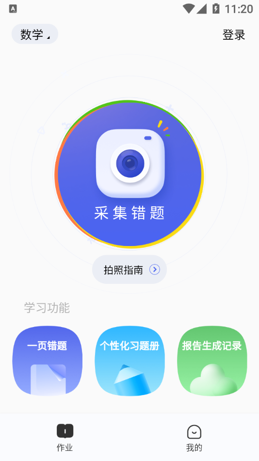 有道智能学习助手app截图