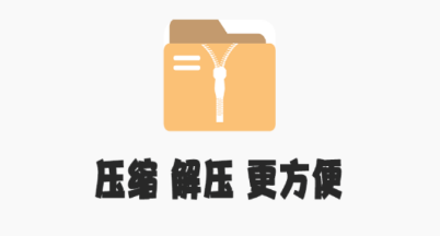 暴力解压app