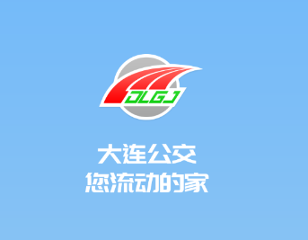 大连公交app下载