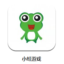 小蛙游戏app