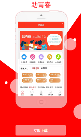 助青春app