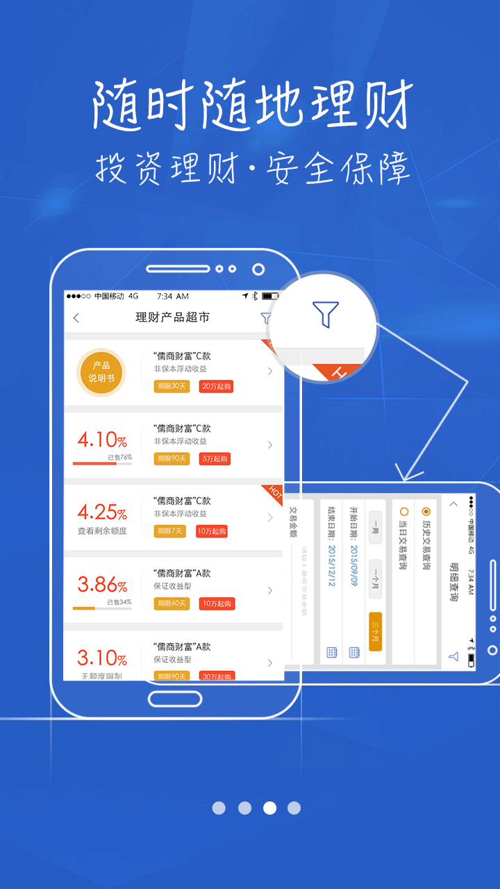 济宁企业银行截图