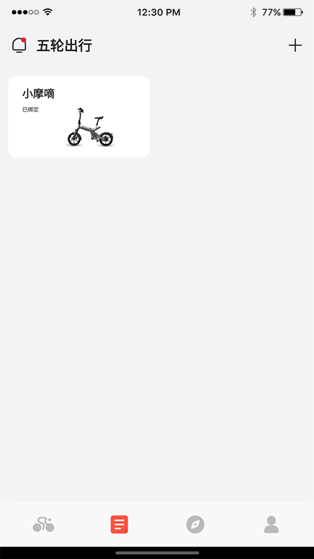 五轮出行app截图