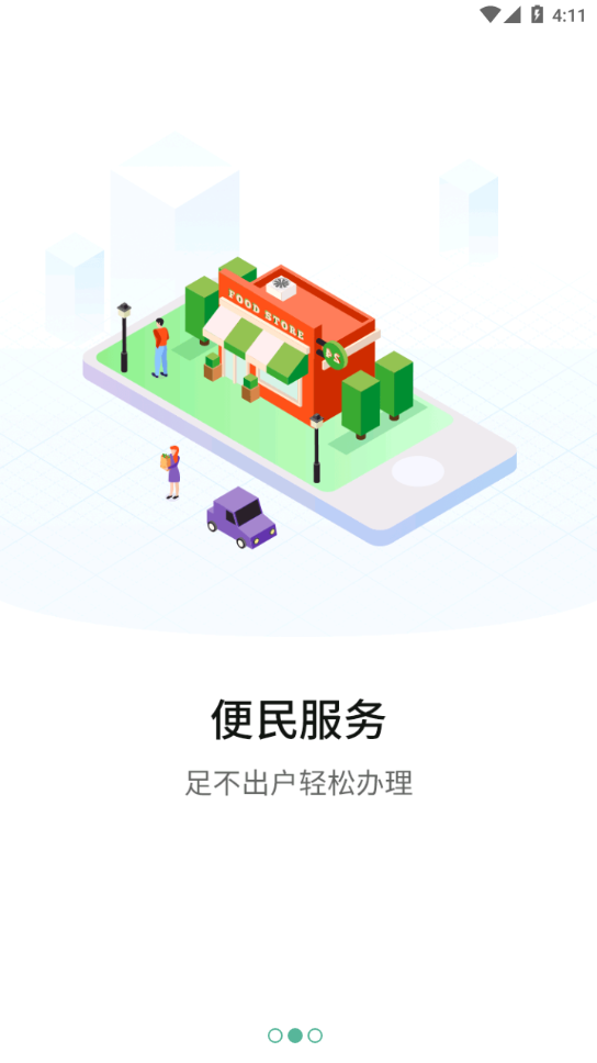 南阳政务服务网app截图