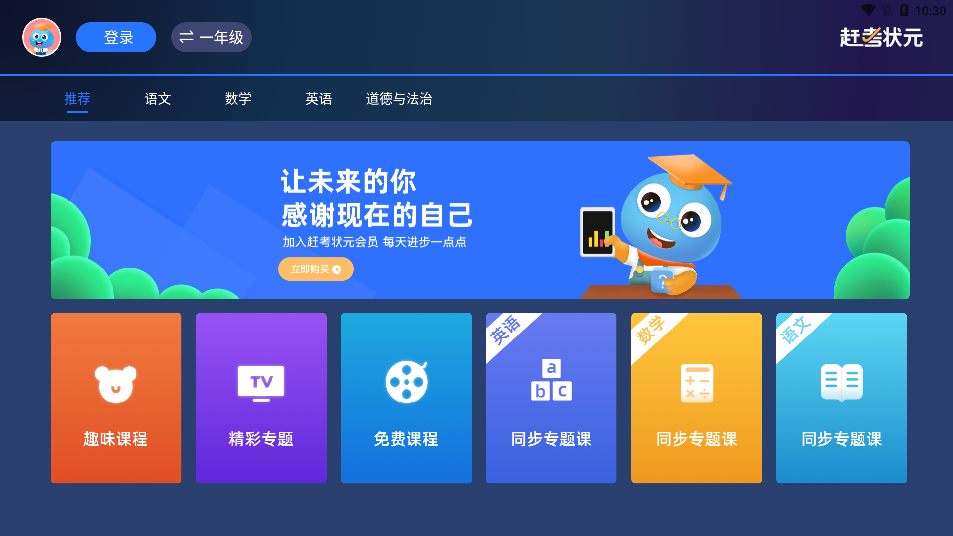 赶考状元tv版截图