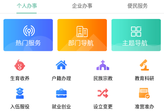 南阳政务服务网app